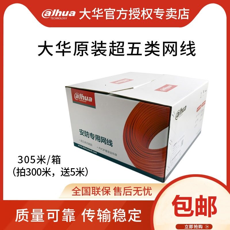 大华DH-PFM920I-5EU超五类六类网线电脑监控安防专用网线工程网络