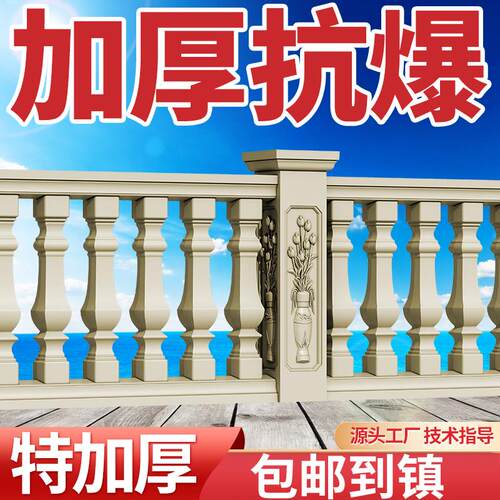 罗马柱水泥栏杆模具大全中式庭院新款混泥土现浇阳台楼顶围墙模型