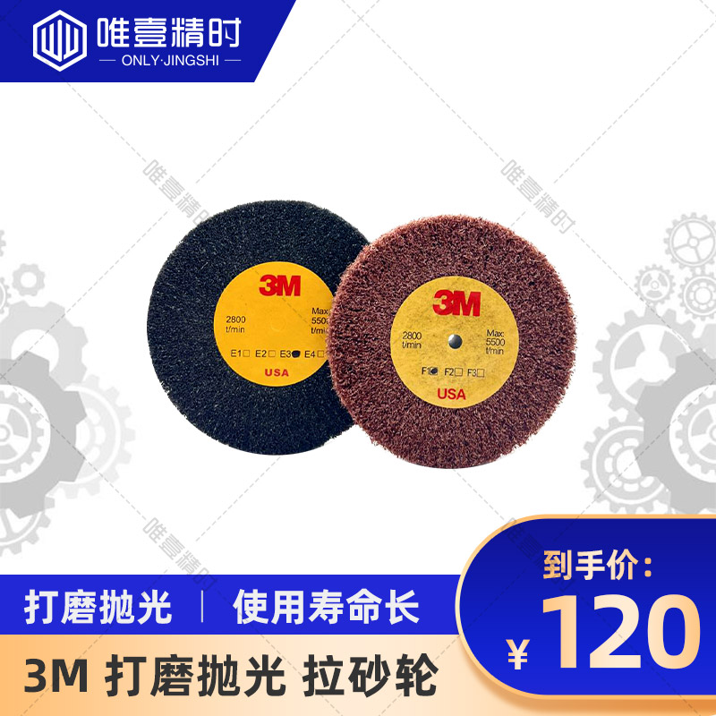 拉沙轮 0100 打磨抛光 拉砂轮 手表拉丝工具 抛光轮 美国进口
