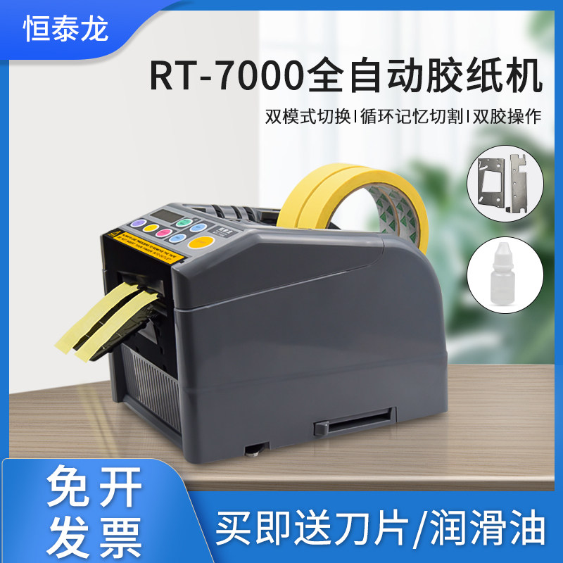 新款全自动胶带机切割器封箱机裁切打包RT-7000胶纸机胶带切割机