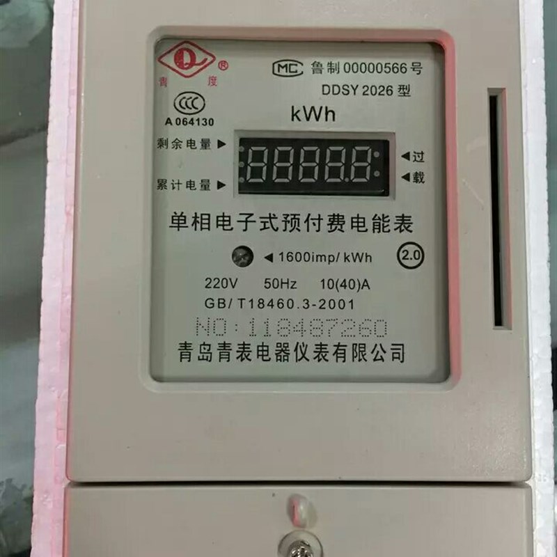 青岛青表电器仪表 青岛电度表厂 DDSY2026型 单相预付费卡表