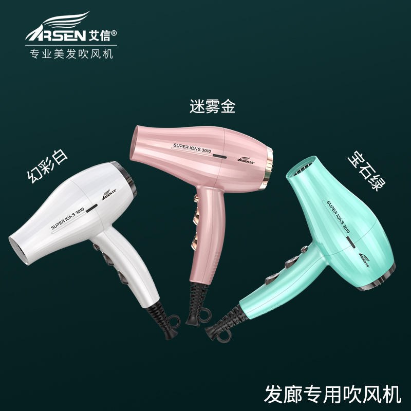 艾信吹风机3010便携轻巧电吹风理发店发型师专用负离子大功率速干