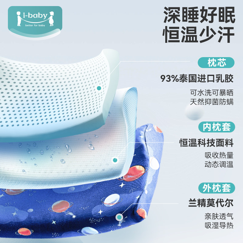 ibaby婴儿枕头恒温可水洗乳胶枕1-6岁护头宝宝睡觉儿童定型枕秋冬