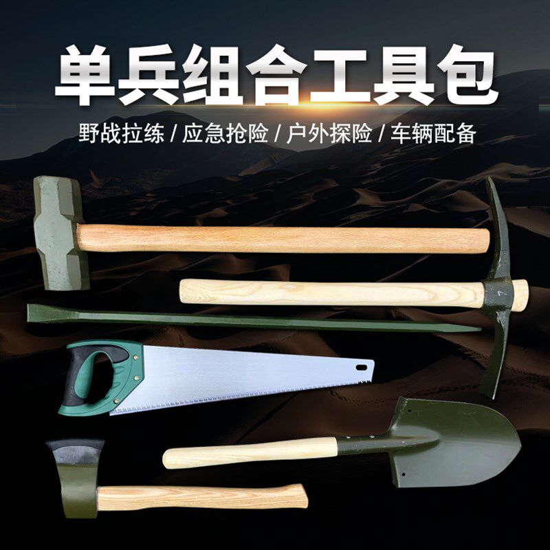 单兵户外工具包组合土木工具套装铁锹洋镐锯子斧锤撬棍应急抢险