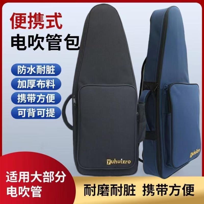 电吹管包加厚双肩包可放15寸读谱机支架罗兰电吹管雅佳华魅圣锐