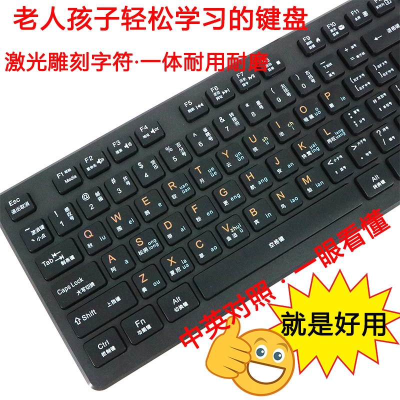 【激光雕刻】 全中文键盘字母大写练习打字台式机笔记本电脑USB