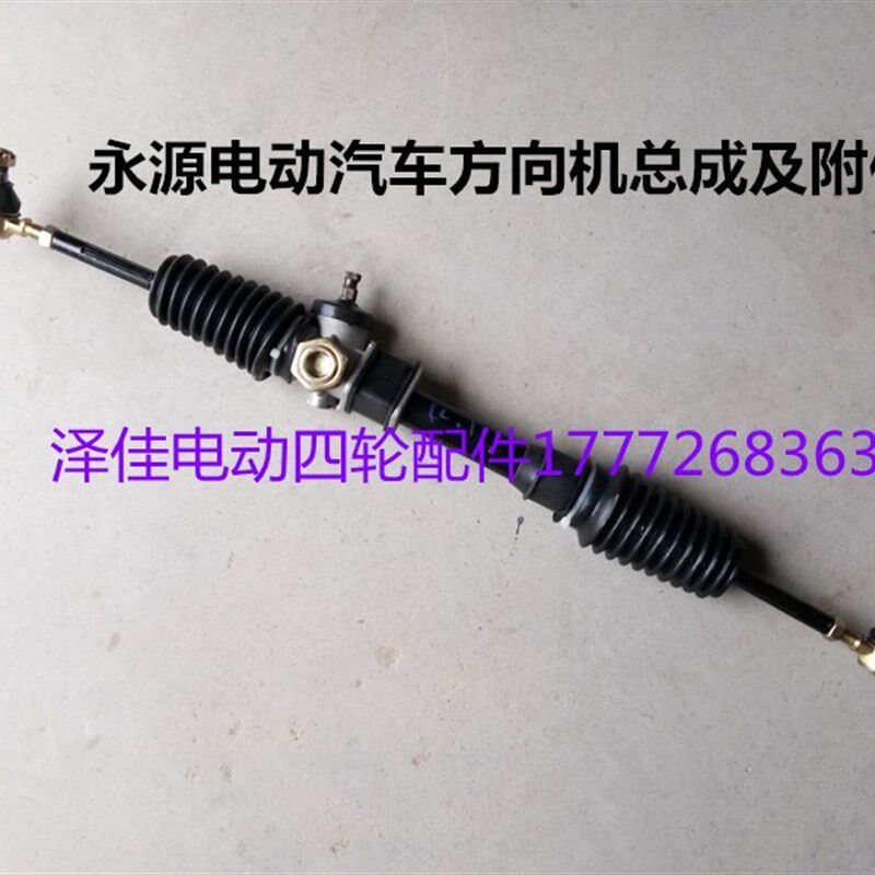 永源电动四轮汽车方向机总成转向机 永源电动汽车方向机转向机