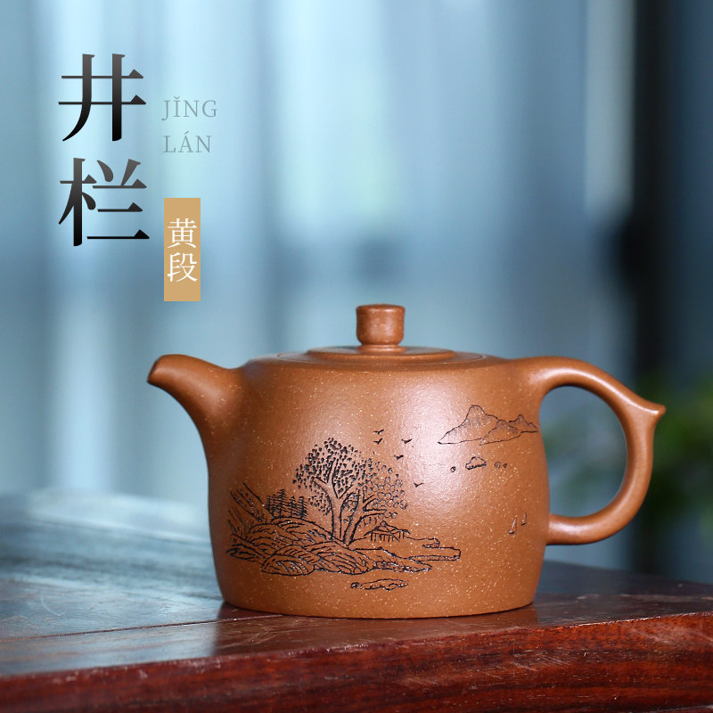 宜兴紫砂壶纯手工名家刻绘紫砂茶具原矿黄段泥茶壶泡茶家用井栏壶