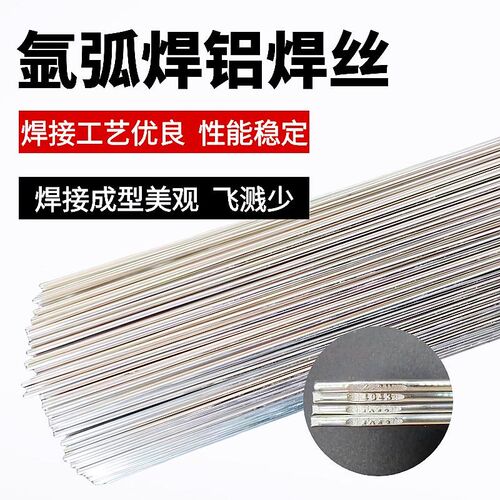 铝焊丝氩弧焊铝焊条ER5356/5183铝镁ER4043/4047铝硅ER1070纯铝丝
