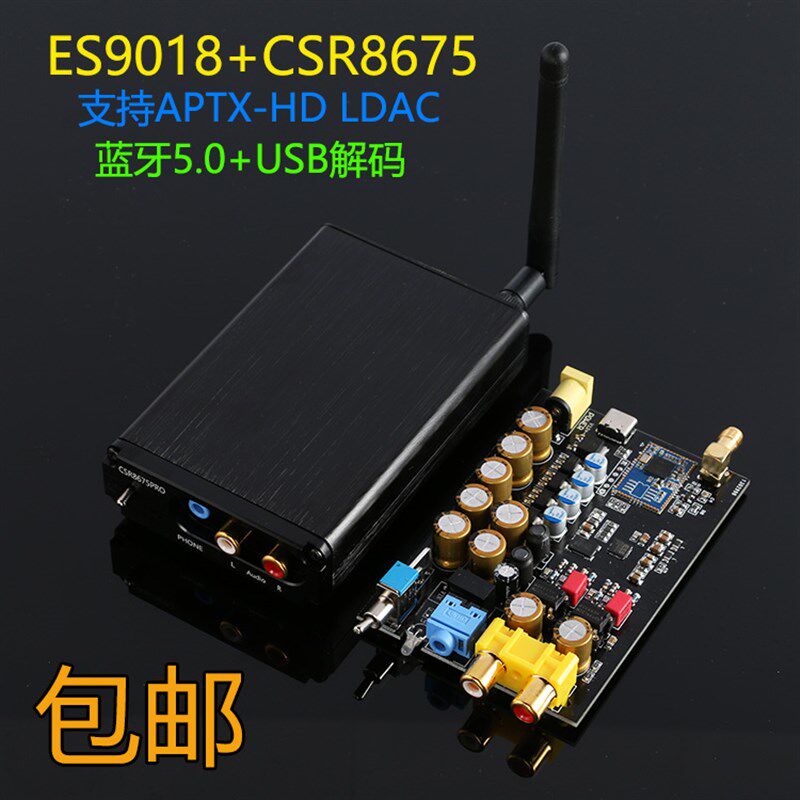 蓝牙5.2音频蓝牙ES9018 非5.1无损解码板APTX HD无线音响接收器LD