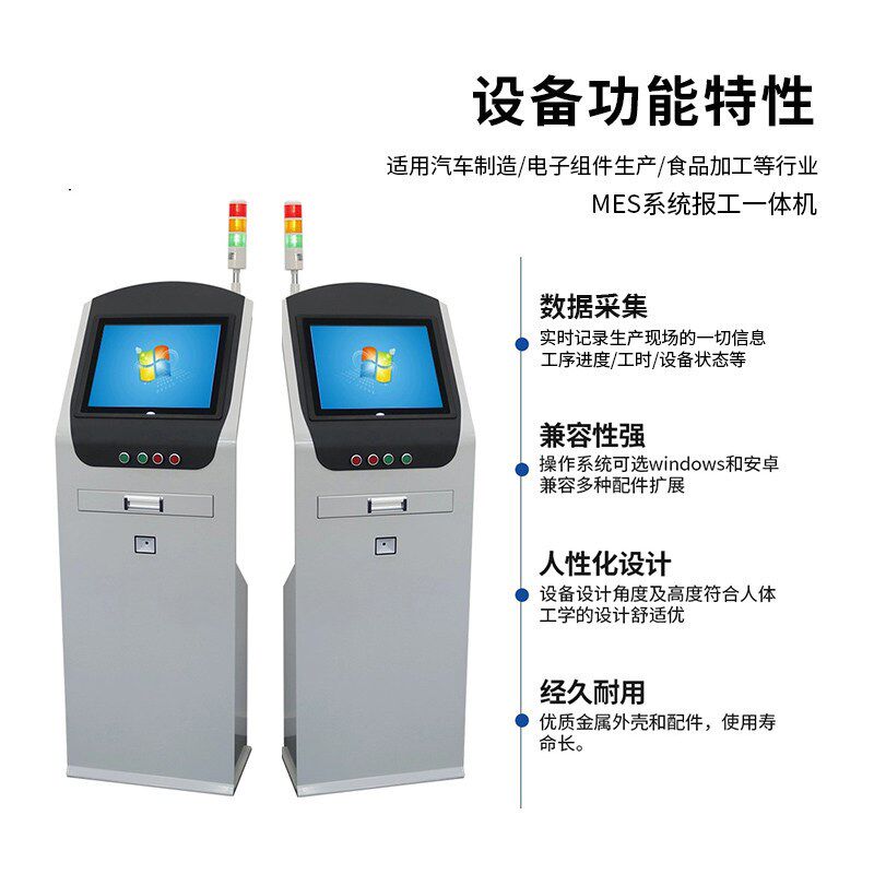 MES工位一体机车间立式机柜工控工业电脑自助终端触摸查询显示屏