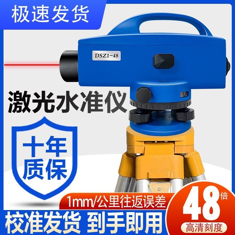 48倍激光水准仪高精度全套全自动水平测量仪户外建筑工地测绘仪器