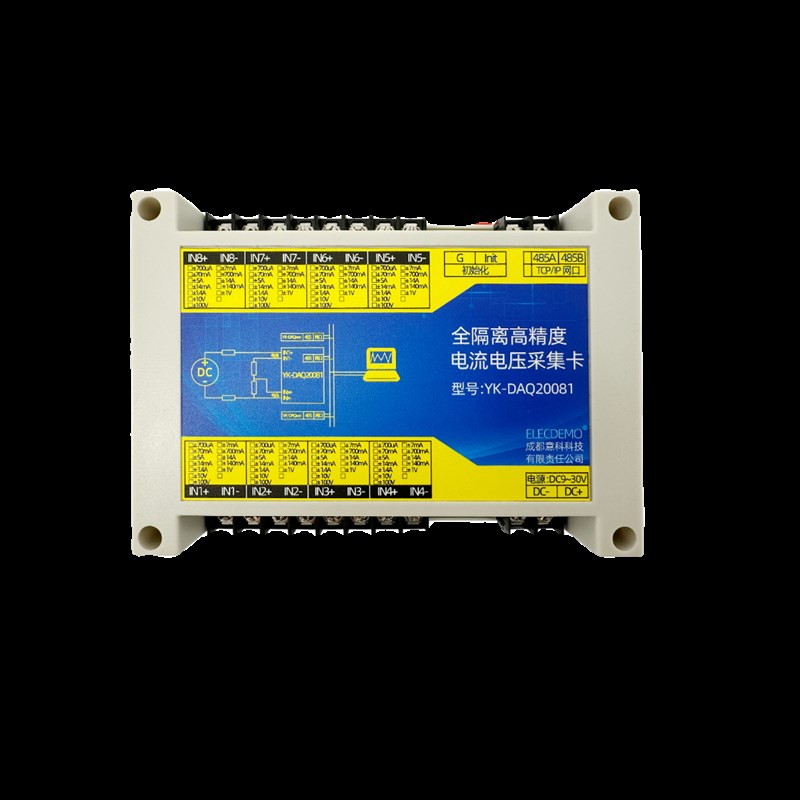 8路全隔离直流电流电压数据采集卡高精度检测485模拟量模块modbus