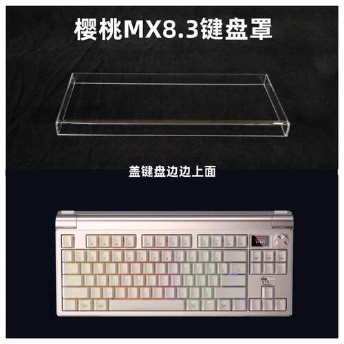 键盘罩适用于樱桃MX8.3键盘防尘罩亚克力键帽罩防尘罩
