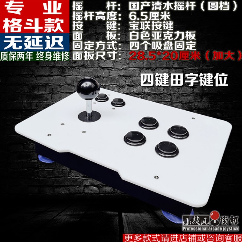 手机摇杆 手机街机 安卓摇杆 电脑拳皇摇杆 游戏杆 三国摇杆 圆档