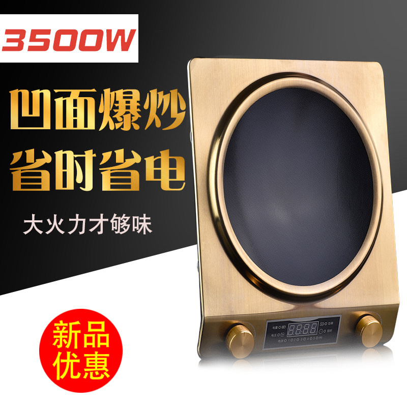 万福源电磁炉家用凹面3500w商用大功率节能爆炒电池灶3000w包邮