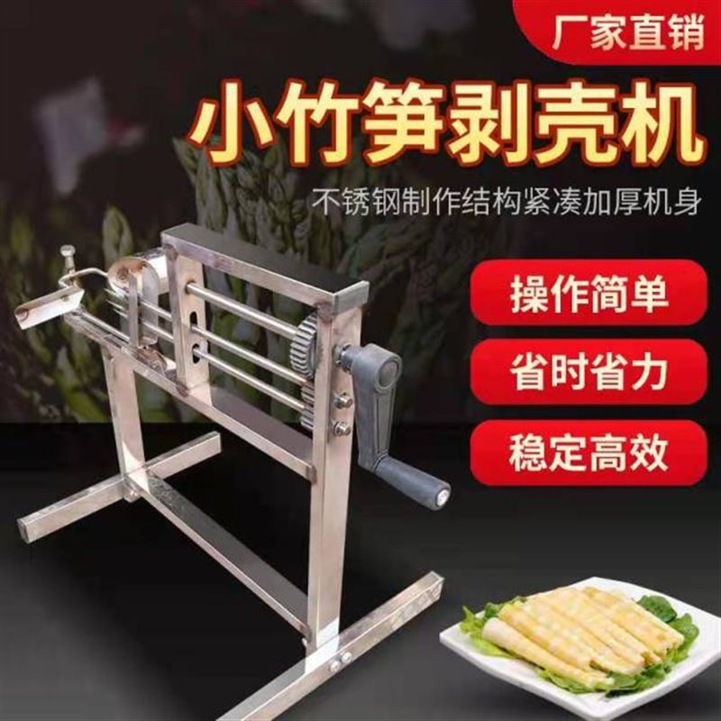 手摇剥笋机小型剥竹笋去皮机不锈钢剥笋器3.5公分以下剥壳机简易