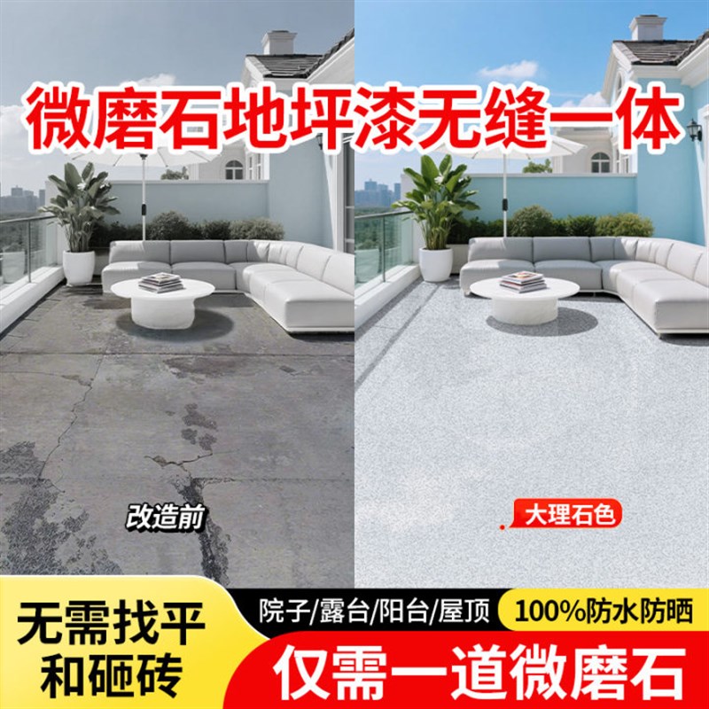 微磨石地坪漆地面涂料环氧彩砂自流平仿大理石漆室内艺术漆家用