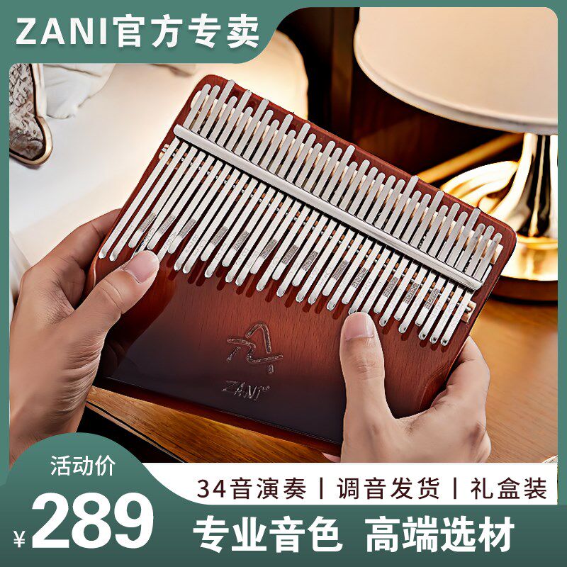 ZANI专尔34音拇指琴卡林巴琴榉木单板手指钢琴kalimba小众乐器