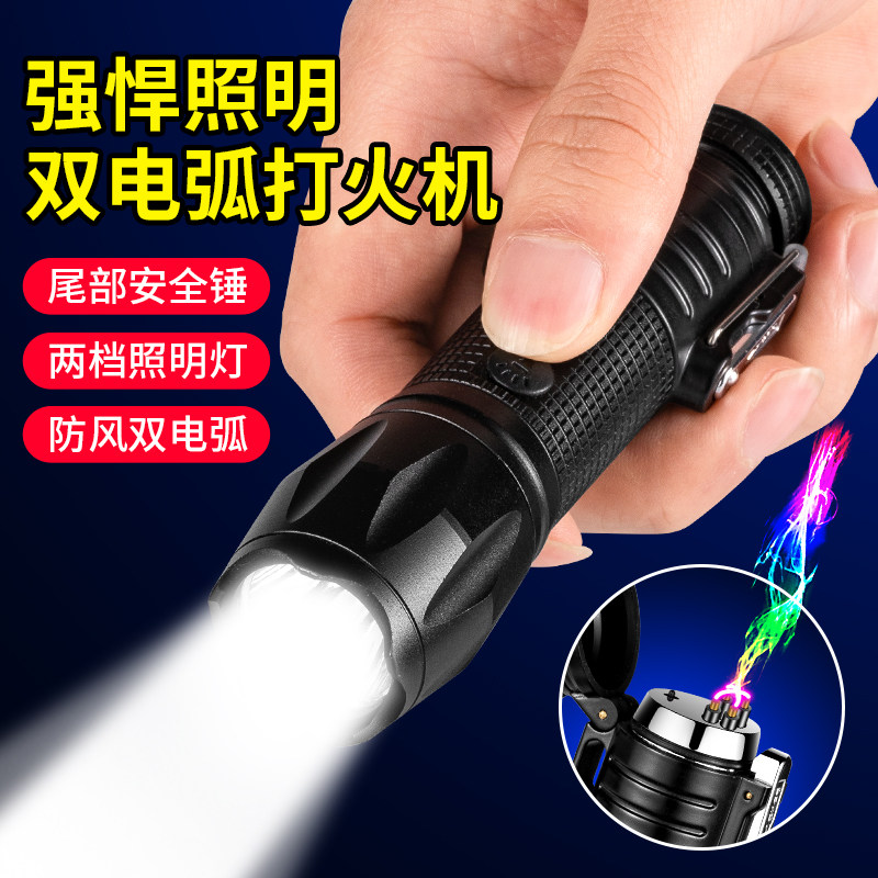 双电弧充电火机男电子脉冲多功能防风点烟器带电筒科技送男友