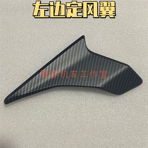 春风250SR定风翼250-6B单摇臂专用小翅膀摩托车导流罩原厂配件