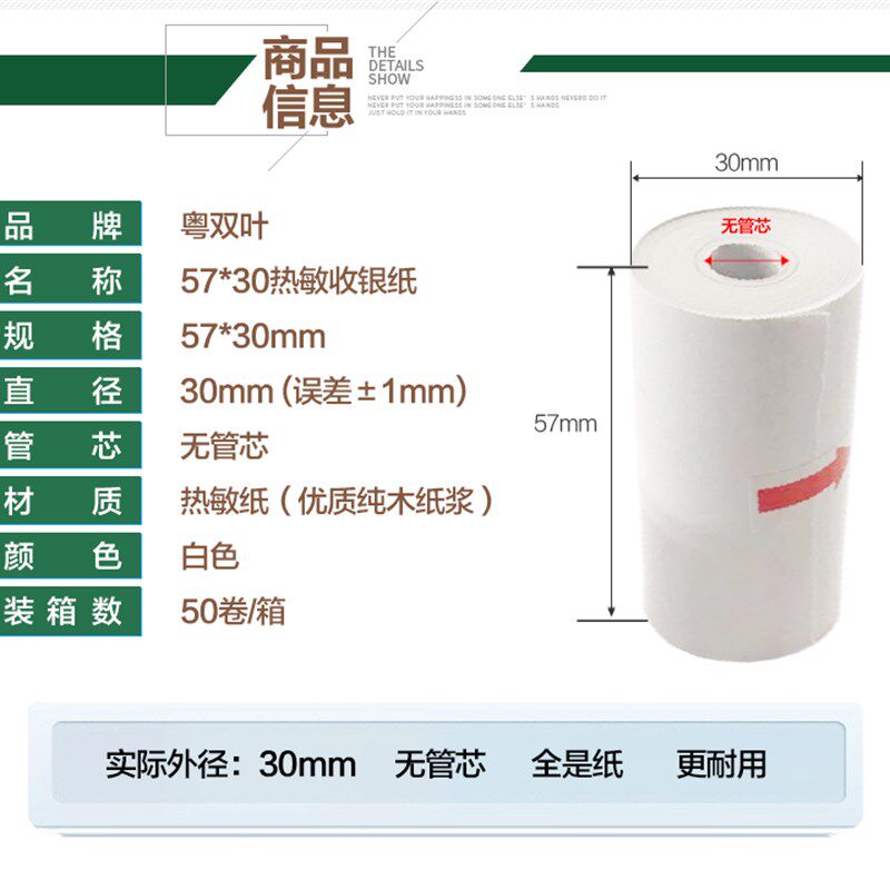 收银纸57x30热敏纸58mm餐厅小卷纸收款纸外卖打印纸包邮超市小票