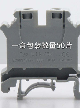 50片装铜件 UK16N接线端子排 UK-16N 通用式组合导轨式
