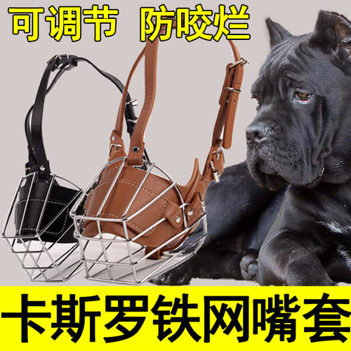 卡斯罗专用网红护嘴套大狗铁狗透气防乱吃防乱咬防叫防扒大型犬