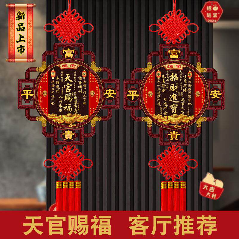 2025新款天官赐福中国结挂件客厅大号福字装饰桃木挂饰过年喜庆