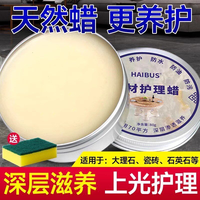 大理石材专用打蜡抛光瓷砖地砖石英石地面护理剂上光地板蜡增亮剂