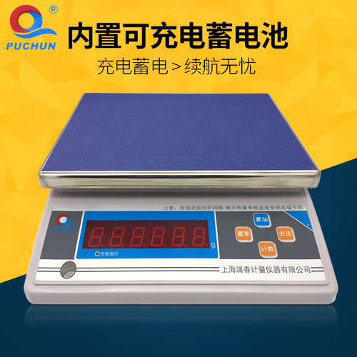 上海浦春JSB计重称电子秤计重台秤30kg克重计数工业称3K15KG/0.1g