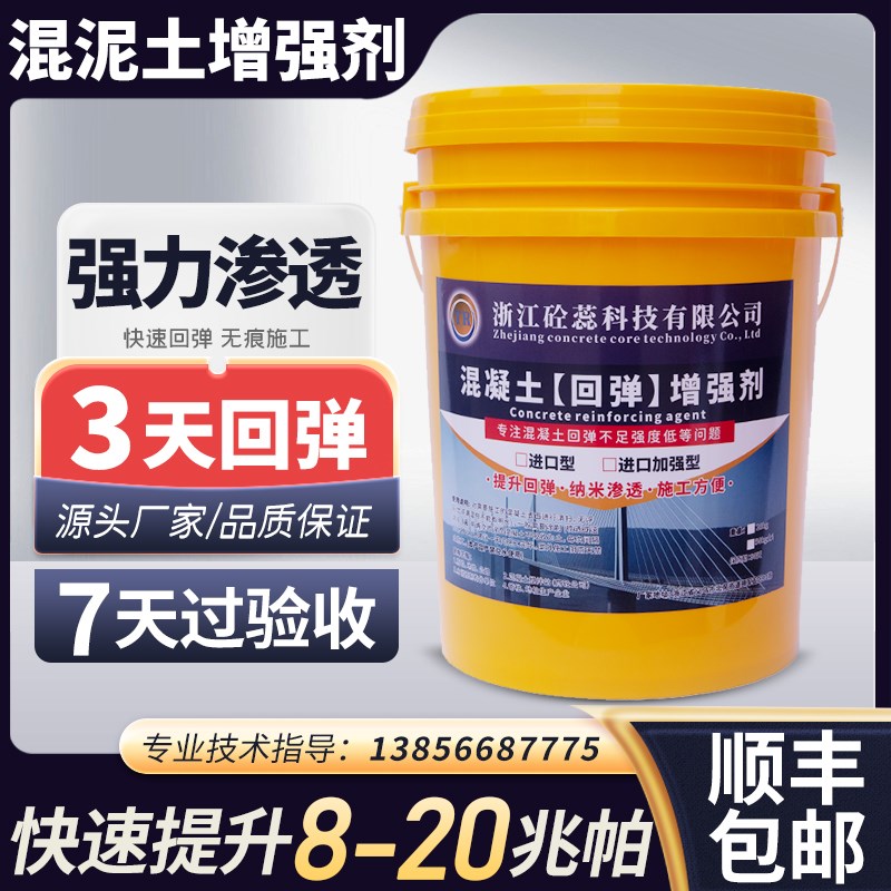 水泥混凝土增强剂表面回弹桥梁建筑养护硬化剂地面渗透固化剂高效