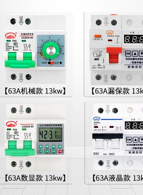 大功率机械断电定时开关水泵电机定时器短路保护220v时间控制器