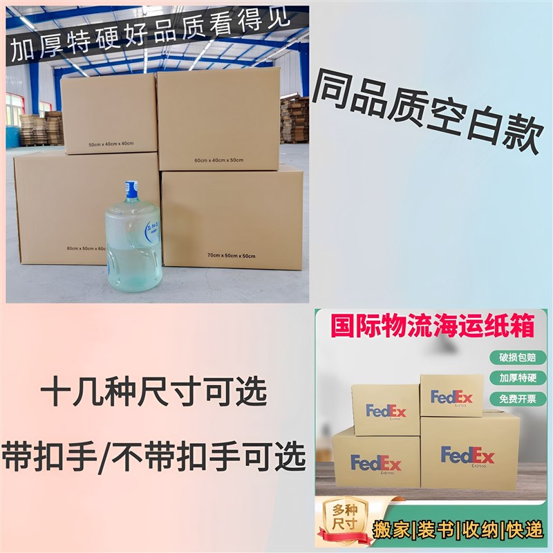 搬家打包箱纸箱顺丰联邦特硬国际物流海运物流快递装书收纳大箱子