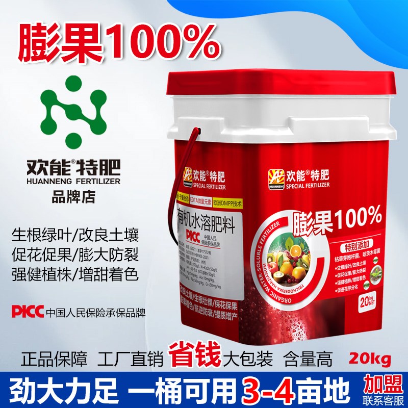 膨果高钾水溶肥桶装冲施肥果树瓜果膨大增甜着色增产蔬菜水溶肥料