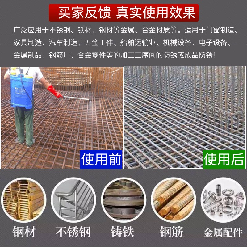 强力除锈剂钢铁去除铁锈剂金属清洗工地钢筋钢材工业防锈除锈液