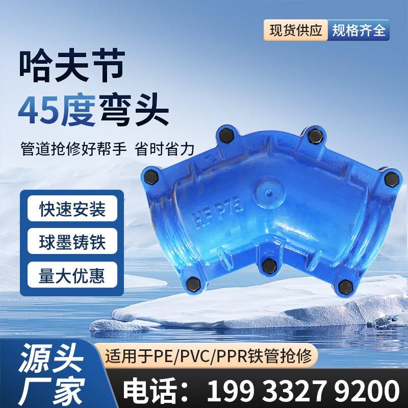哈夫节弯头45度快速抢修补漏铸铁卡子抱箍快速接头PPR水管堵漏器