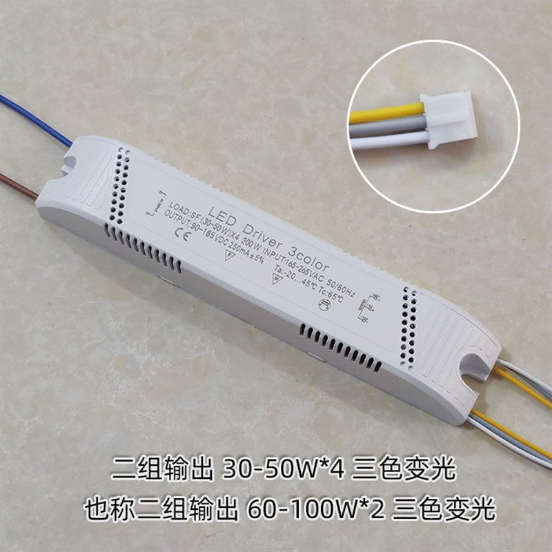 LED吸顶灯驱动三色分段变光控制器恒流智能双色温调光电源整流器
