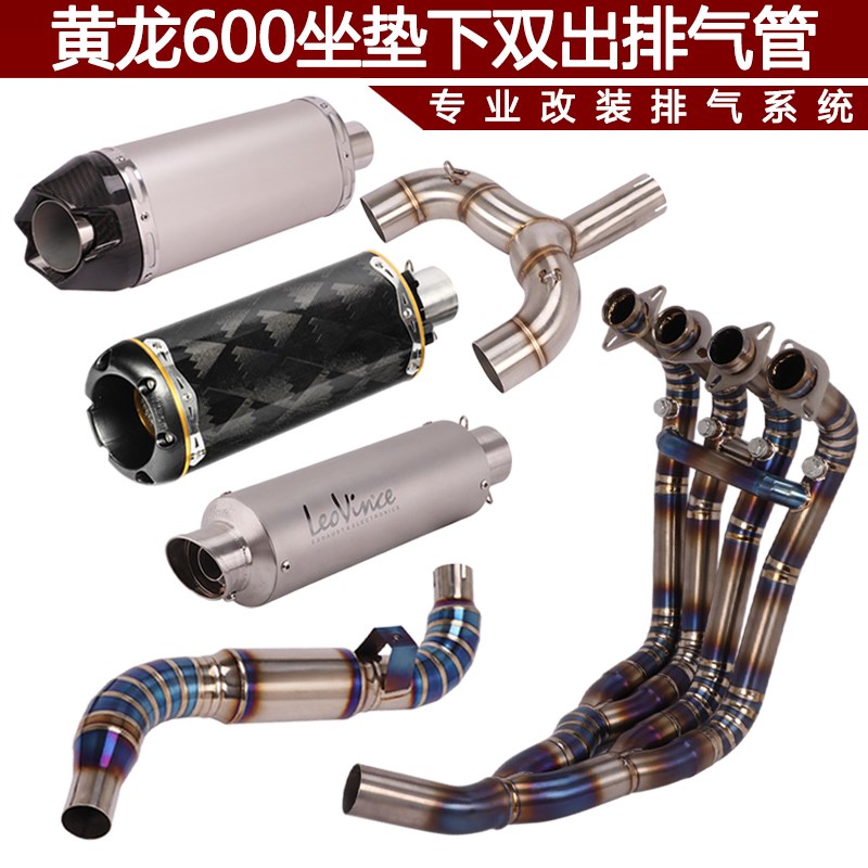 适用于摩托车黄龙600排气管改装钛合金前中段改装双出尾段排气管