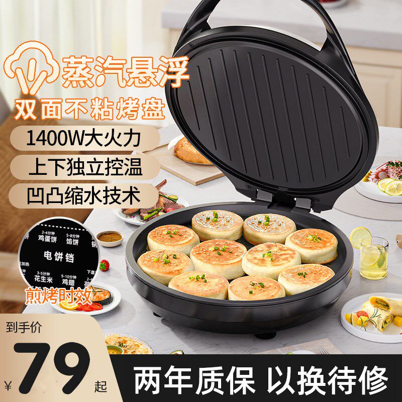 电饼铛家用双面加热烙饼锅电华夫饼机多功能加深加大烹饪电平底锅