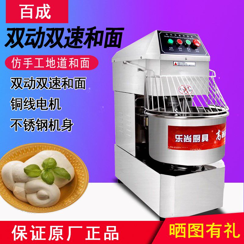 乐尚20型双动双速和面机商用家用多功能搅面机拌面揉面机包子机