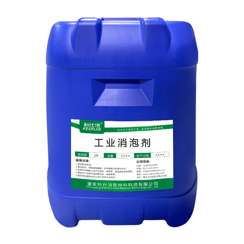工业消泡剂化泡剂除泡王涂料纺织造纸水处理洗涤污水有机硅除泡液