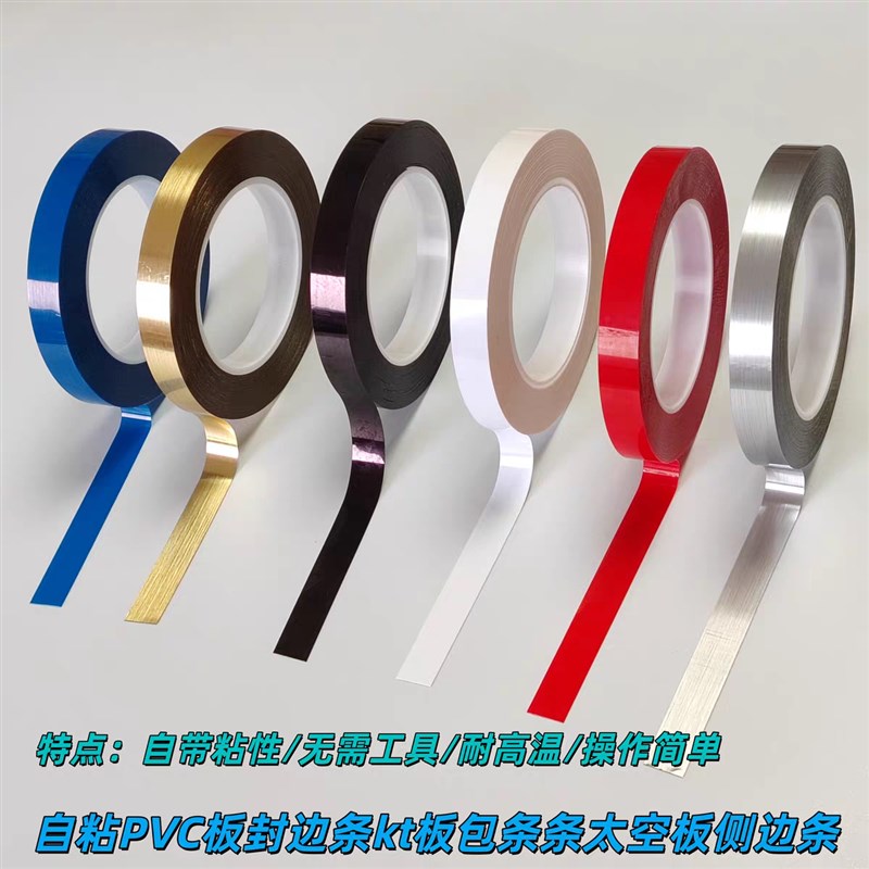 广告PVC板封边条kt板异形封边条太空板封包边条雪弗板侧边条户外