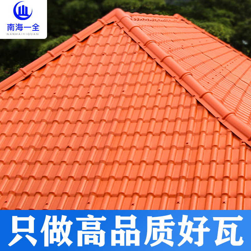 仿古合成树脂屋瓦 加厚仿真琉璃瓦红色塑胶屋瓦可客制化长度