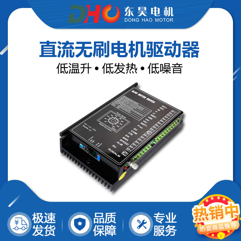 直流无刷马达驱动器 12V/24V/48V/300W霍尔有感485调速控制器现货