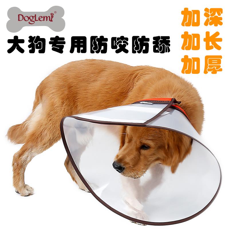宠物加长加深伊丽莎白圈特大大狗头套罩脖圈金毛阿拉斯加防咬防舔