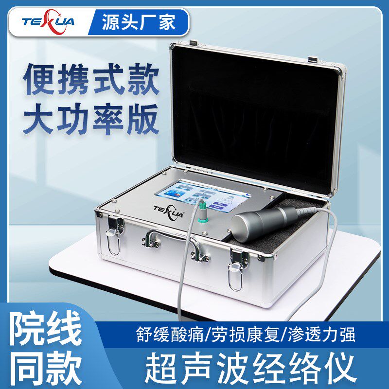 超声波经络仪家用便携筋膜王按摩深层大功率关节疼痛康复理疗机器