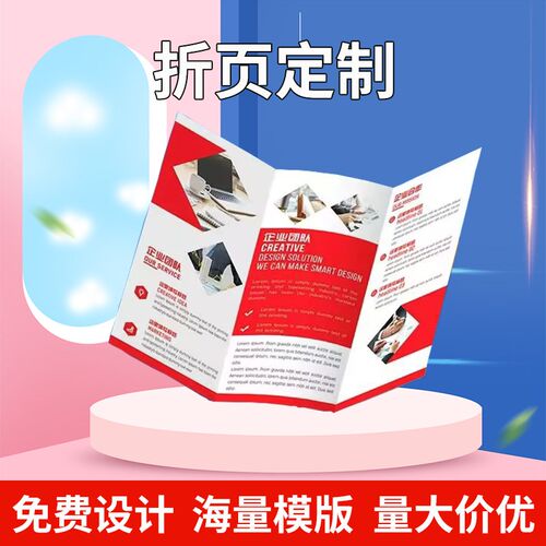 广告宣传单印制彩页企业手册设计制作海报定制说明书印刷三四折页