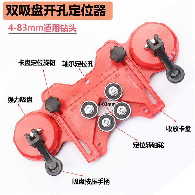 双吸盘瓷砖开孔定位器多功能玻璃钻孔辅助工具固定可调节打孔定位
