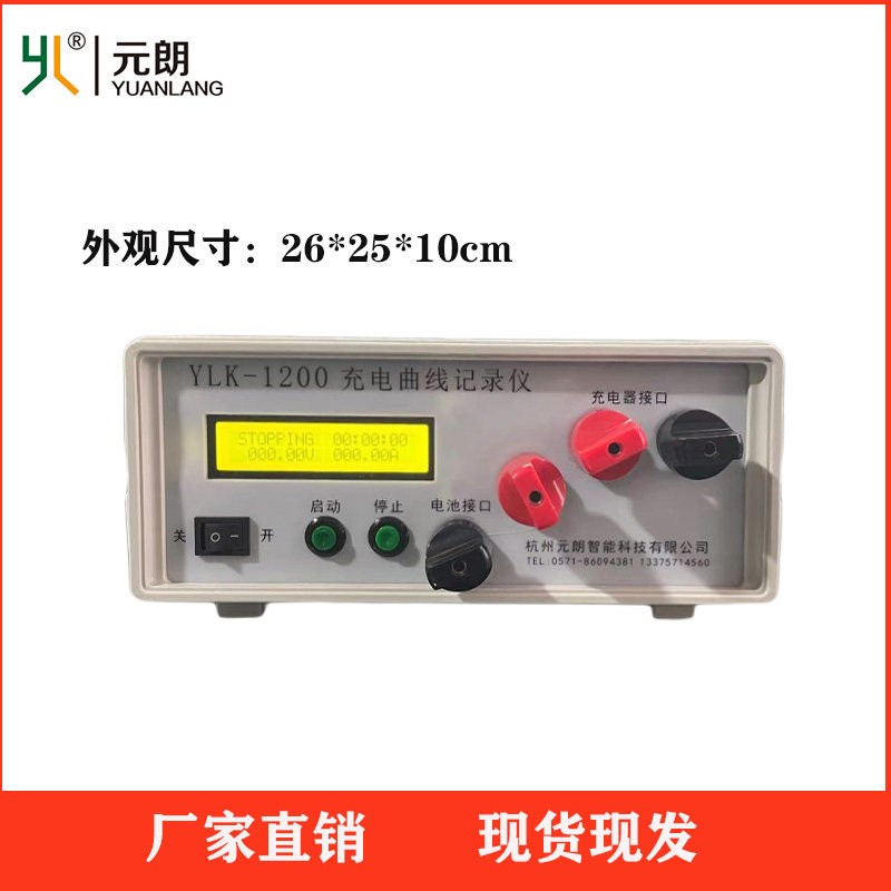 镇店之宝元朗YLK-1200/10-50A充电器曲线记录仪电压电流检测仪